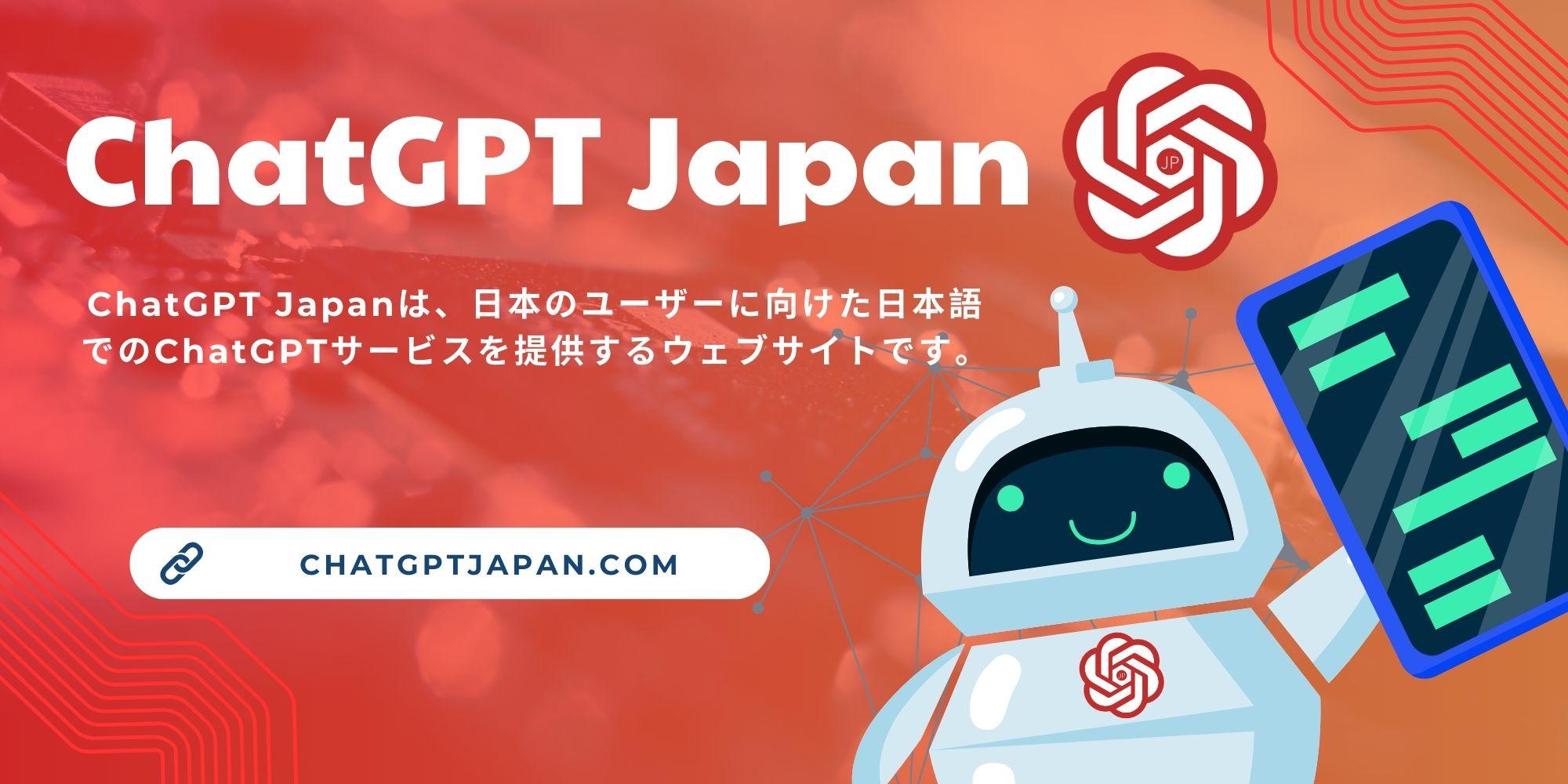 ChatGPT Japan